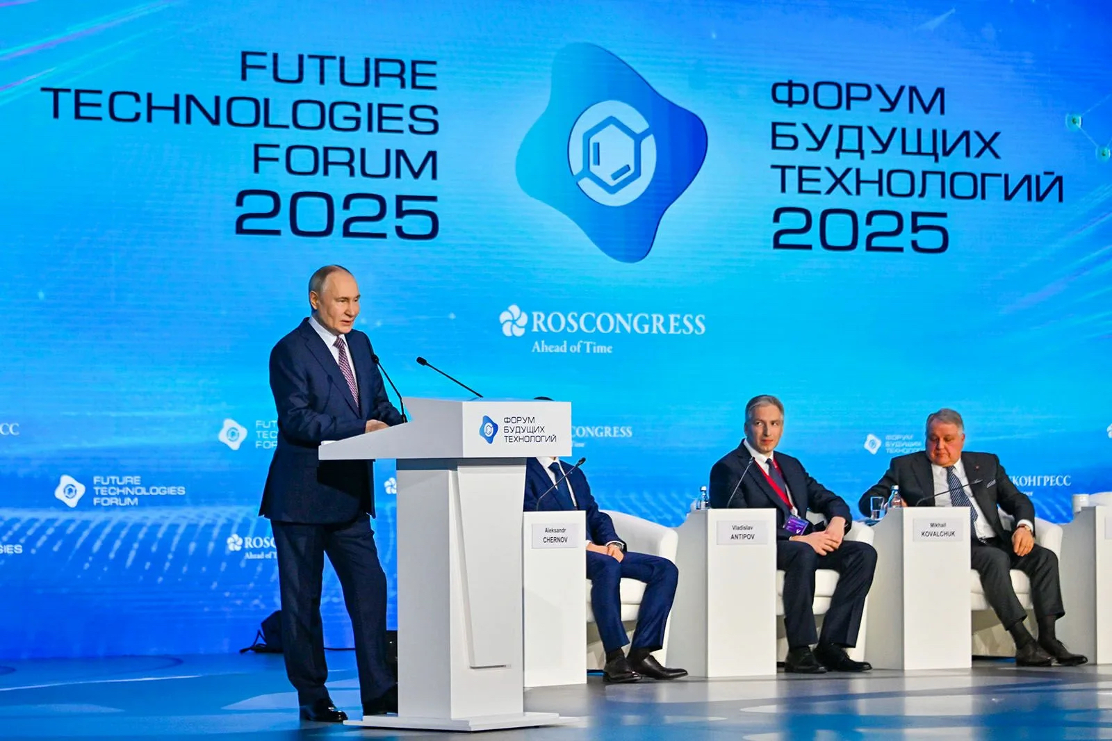 III Форум будущих технологий г. Москве